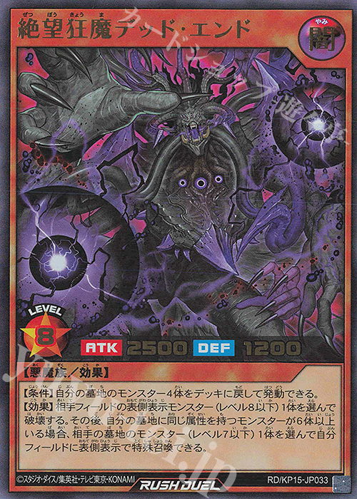 【傷】 UR 絶望狂魔デッド・エンド | 販売 | [KP15] 闇黒のレッドリブート | 遊戯王ラッシュデュエル