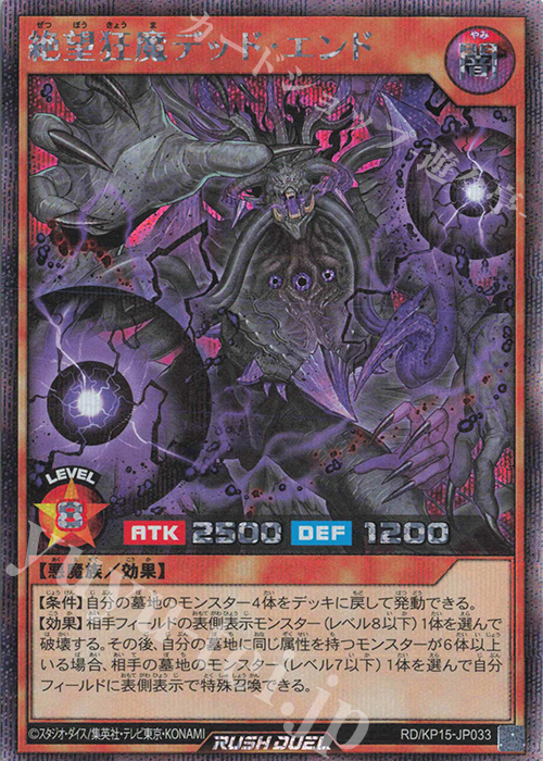 【傷】 SE 絶望狂魔デッド・エンド | 販売 | [KP15] 闇黒のレッドリブート | 遊戯王ラッシュデュエル