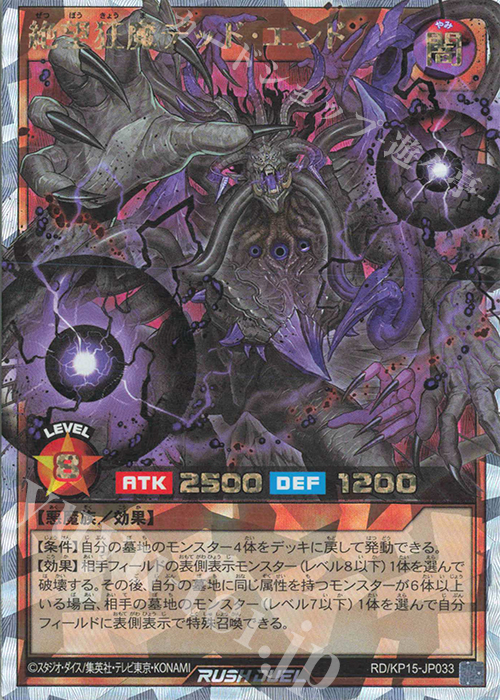 【傷】 ORR 絶望狂魔デッド・エンド | 販売 | [KP15] 闇黒のレッドリブート | 遊戯王ラッシュデュエル