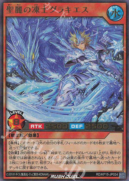 UR 聖麗の凍士グラキエス | 販売 | [KP15] 闇黒のレッドリブート | 遊戯王ラッシュデュエル