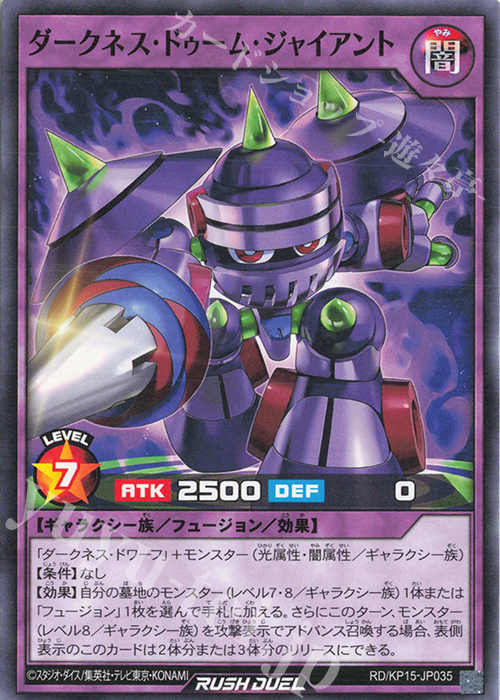N ダークネス・ドゥーム・ジャイアント | 買取 | [KP15] 闇黒のレッドリブート | 遊戯王ラッシュデュエル