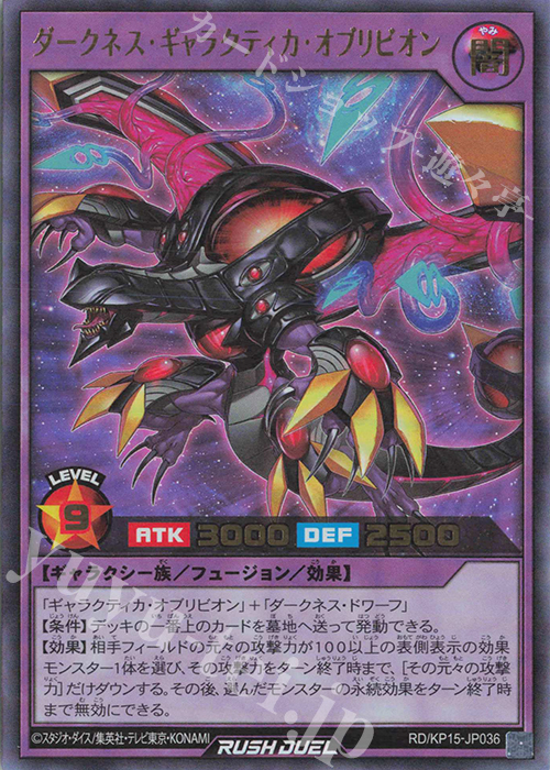 【傷】 UR ダークネス・ギャラクティカ・オブリビオン | 販売 | [KP15] 闇黒のレッドリブート | 遊戯王ラッシュデュエル