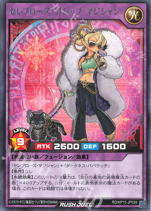 R セレブローズ・ゴシップ・マジシャン | 販売 | [KP15] 闇黒のレッドリブート | 遊戯王ラッシュデュエル