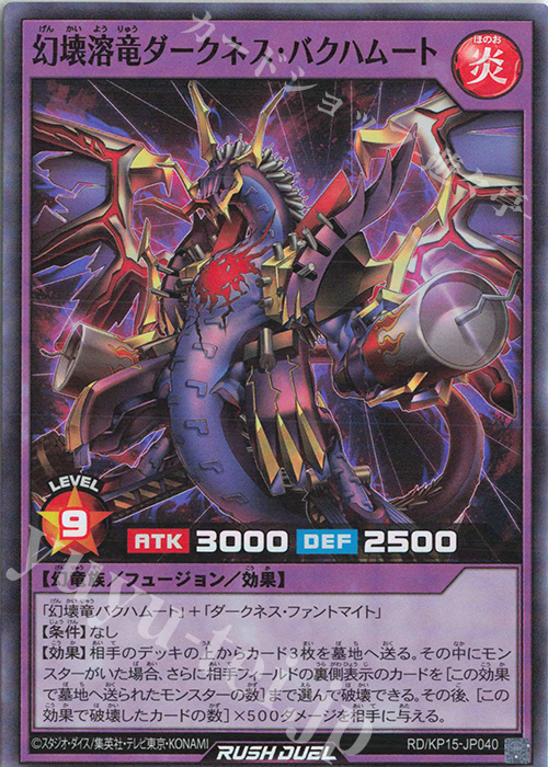 SR 幻壊溶竜ダークネス・バクハムート | 買取 | [KP15] 闇黒のレッドリブート | 遊戯王ラッシュデュエル