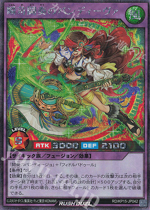 【傷】 SE 瞬苛闘奏のバンディーヴァ | 販売 | [KP15] 闇黒のレッドリブート | 遊戯王ラッシュデュエル
