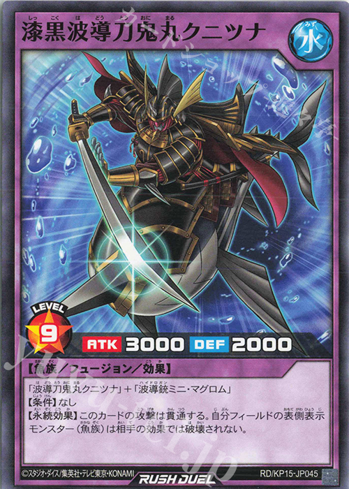 N 漆黒波導刀鬼丸クニツナ | 販売 | [KP15] 闇黒のレッドリブート | 遊戯王ラッシュデュエル