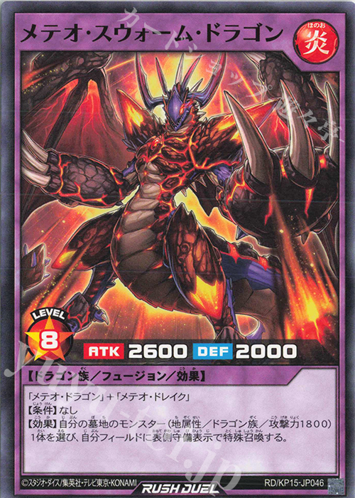 N メテオ・スウォーム・ドラゴン | 販売 | [KP15] 闇黒のレッドリブート | 遊戯王ラッシュデュエル