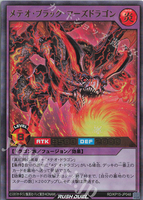 【傷】 UR メテオ・ブラック・マーズドラゴン | 販売 | [KP15] 闇黒のレッドリブート | 遊戯王ラッシュデュエル