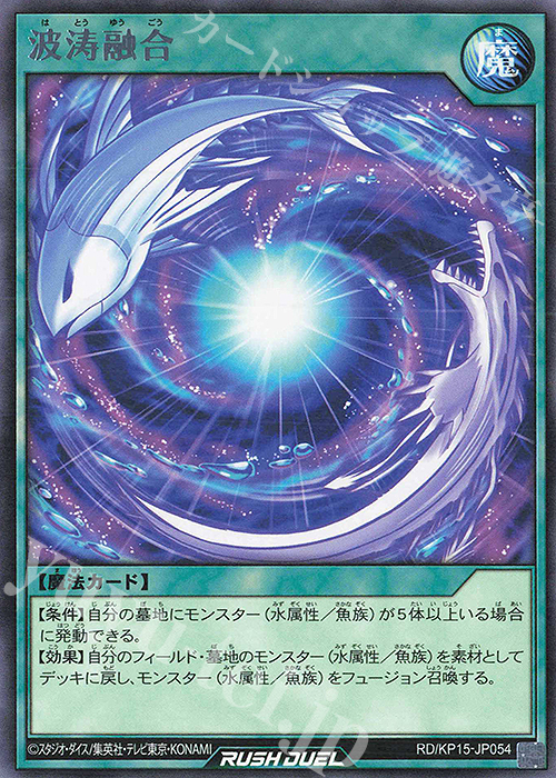 R 波濤融合 | 販売 | [KP15] 闇黒のレッドリブート | 遊戯王ラッシュデュエル