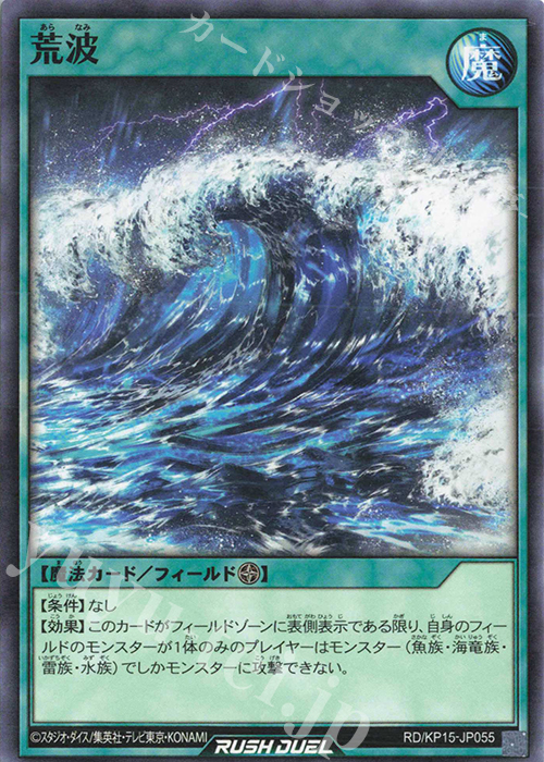 N 荒波 | 販売 | [KP15] 闇黒のレッドリブート | 遊戯王ラッシュデュエル