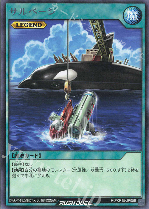 R サルベージ | 販売 | [KP15] 闇黒のレッドリブート | 遊戯王ラッシュデュエル