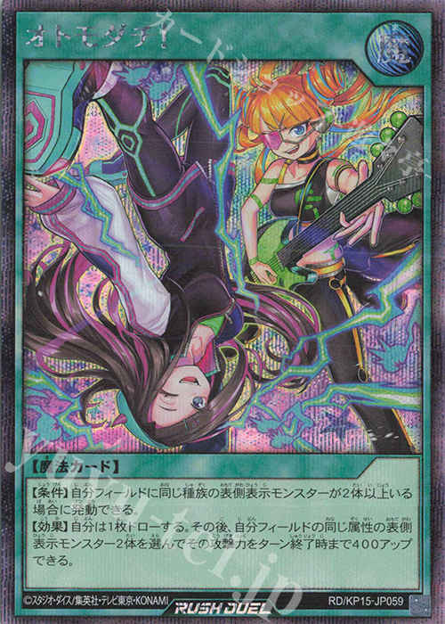 SE オトモダチ! | 販売 | [KP15] 闇黒のレッドリブート | 遊戯王ラッシュデュエル