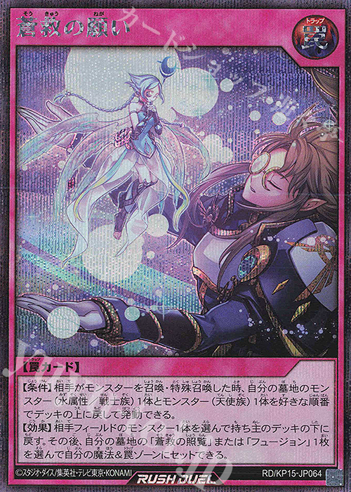 SE 蒼救の願い | 販売 | [KP15] 闇黒のレッドリブート | 遊戯王ラッシュデュエル