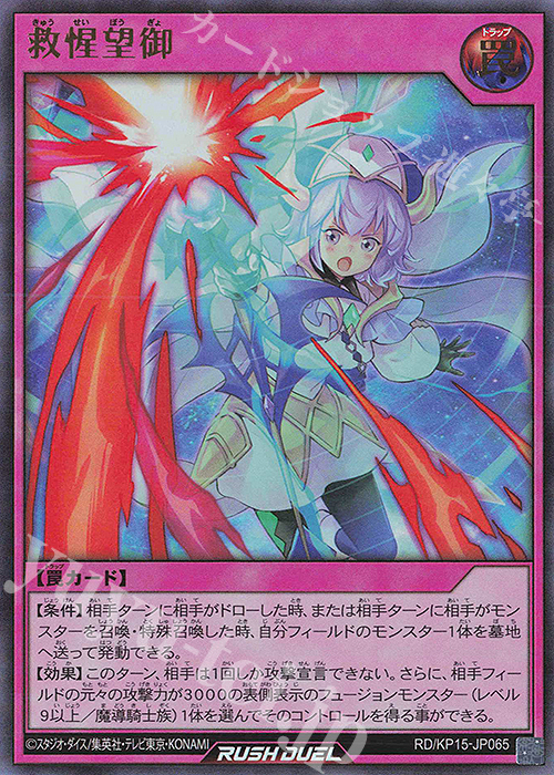 UR 救惺望御 | 販売 | [KP15] 闇黒のレッドリブート | 遊戯王ラッシュデュエル