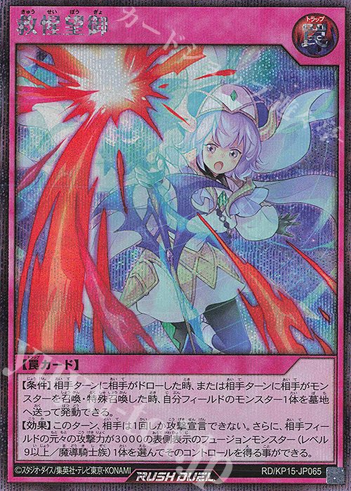 SE 救惺望御 | 販売 | [KP15] 闇黒のレッドリブート | 遊戯王ラッシュデュエル