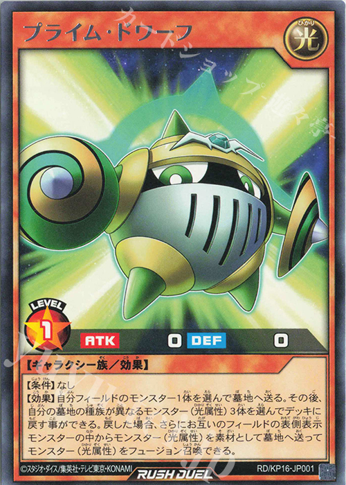 【傷】 R プライム・ドワーフ | 販売 | [KP16] 超越のトランザム | 遊戯王ラッシュデュエル