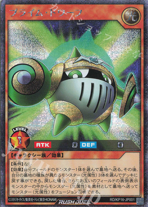 【傷】 SE プライム・ドワーフ | 販売 | [KP16] 超越のトランザム | 遊戯王ラッシュデュエル