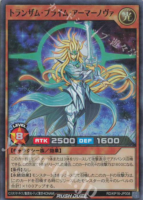 【傷】 SR トランザム・プライム・アーマーノヴァ | 販売 | [KP16] 超越のトランザム | 遊戯王ラッシュデュエル