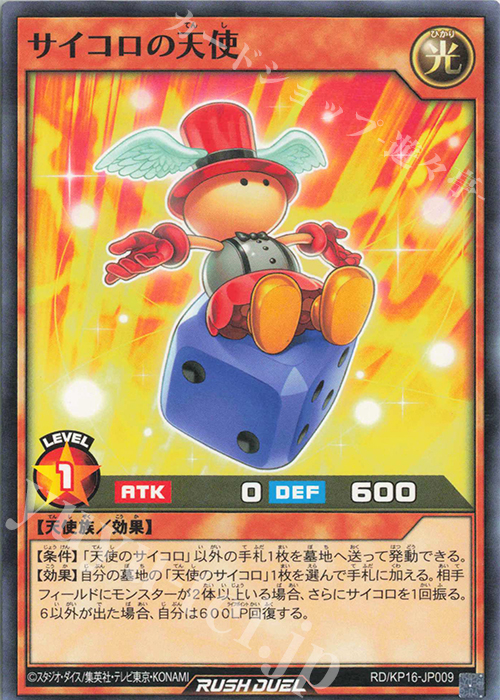 N サイコロの天使 | 販売 | [KP16] 超越のトランザム | 遊戯王ラッシュデュエル