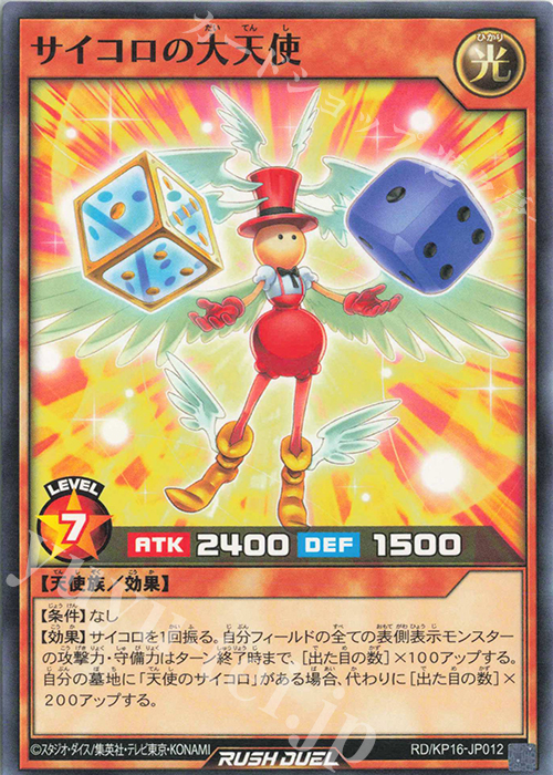 N サイコロの大天使 | 販売 | [KP16] 超越のトランザム | 遊戯王ラッシュデュエル