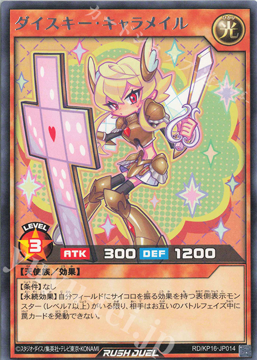 R ダイスキー・キャラメイル | 販売 | [KP16] 超越のトランザム | 遊戯王ラッシュデュエル