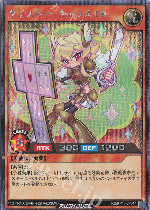 【傷】 SE ダイスキー・キャラメイル | 販売 | [KP16] 超越のトランザム | 遊戯王ラッシュデュエル