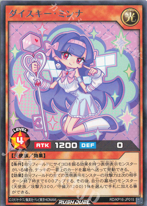 【傷】 R ダイスキー・ミンナ | 販売 | [KP16] 超越のトランザム | 遊戯王ラッシュデュエル
