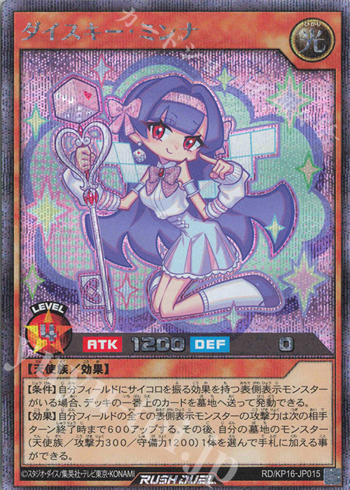 SE ダイスキー・ミンナ | 買取 | [KP16] 超越のトランザム | 遊戯王ラッシュデュエル