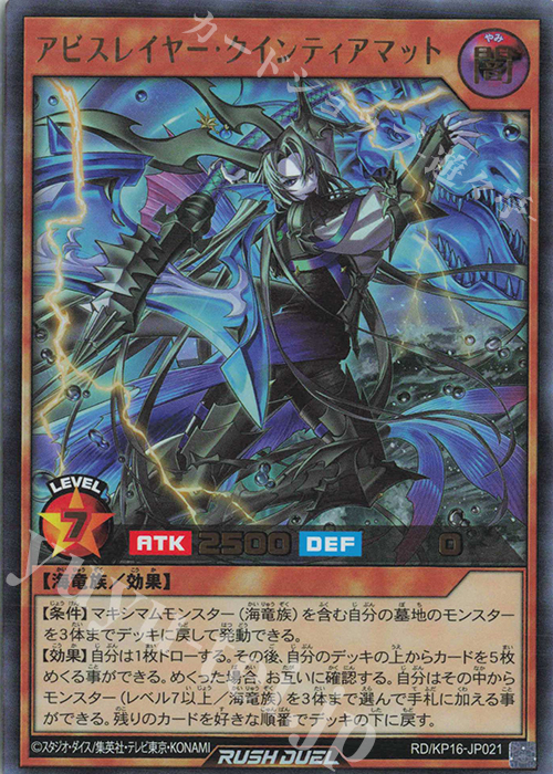 【傷】 UR アビスレイヤー・クインティアマット | 販売 | [KP16] 超越のトランザム | 遊戯王ラッシュデュエル
