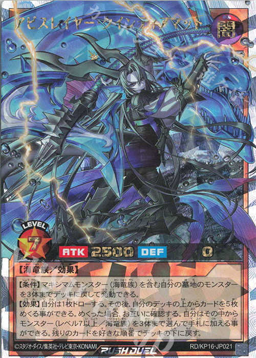 ORR アビスレイヤー・クインティアマット | 買取 | [KP16] 超越のトランザム | 遊戯王ラッシュデュエル