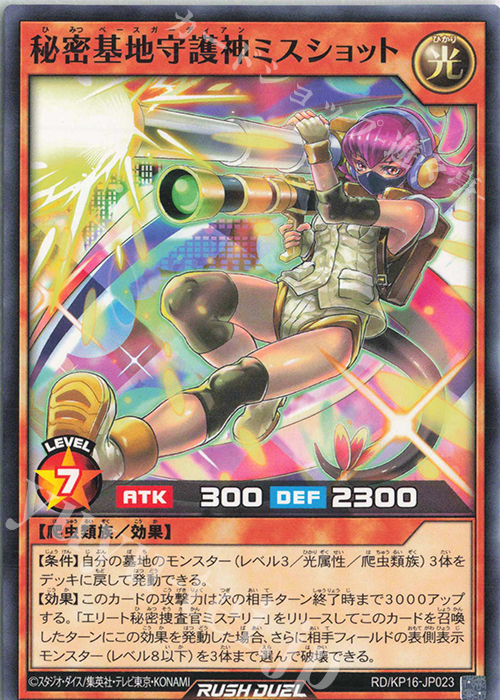 N 秘密基地守護神ミスショット | 販売 | [KP16] 超越のトランザム | 遊戯王ラッシュデュエル