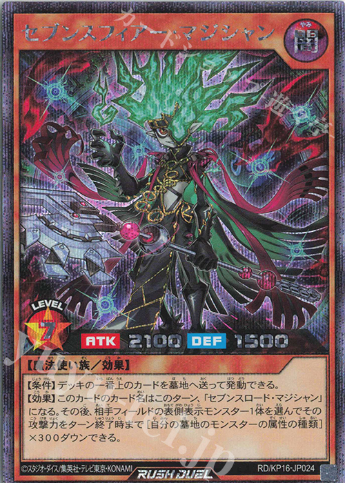 SE セブンスフィアー・マジシャン | 買取 | [KP16] 超越のトランザム | 遊戯王ラッシュデュエル