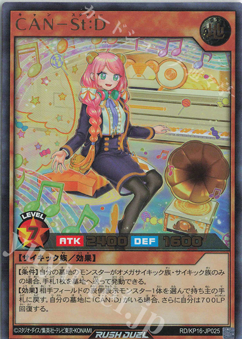 【傷】 UR CAN-St:D | 販売 | [KP16] 超越のトランザム | 遊戯王ラッシュデュエル