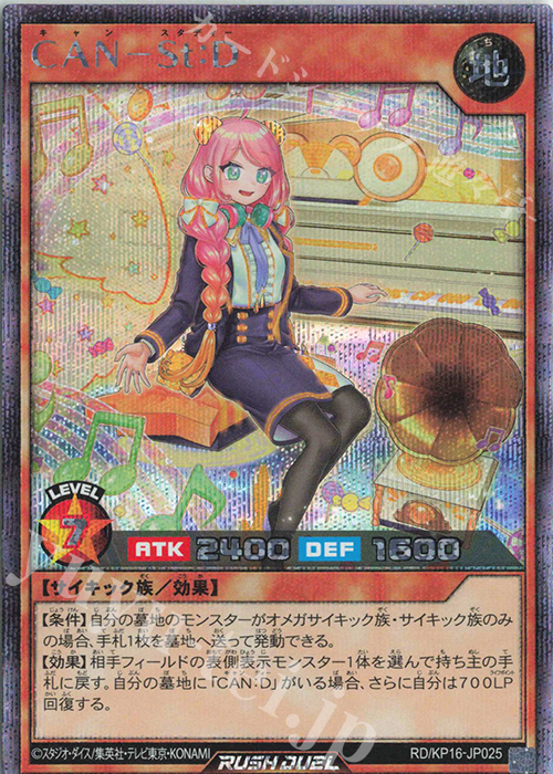 SE CAN-St:D | 買取 | [KP16] 超越のトランザム | 遊戯王ラッシュデュエル
