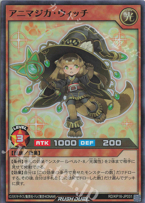 【傷】 SR アニマジカ・ウィッチ | 販売 | [KP16] 超越のトランザム | 遊戯王ラッシュデュエル