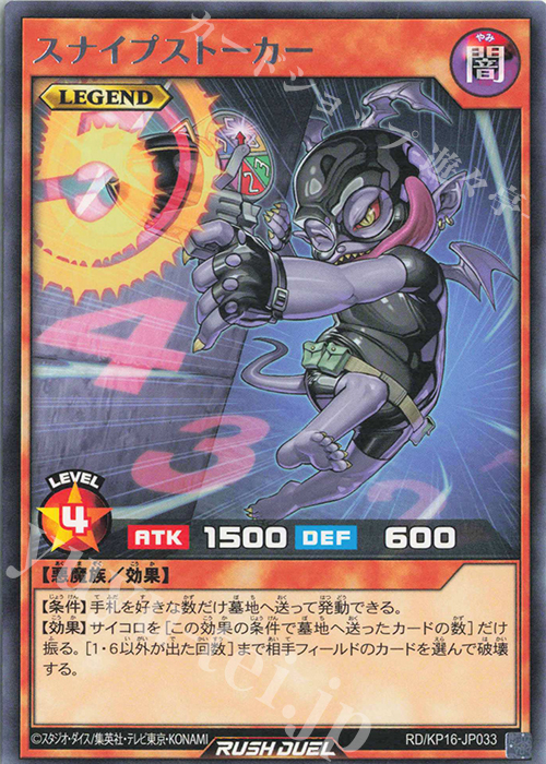 R スナイプストーカー | 販売 | [KP16] 超越のトランザム | 遊戯王ラッシュデュエル