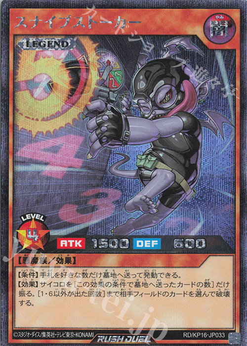 【傷】 SE スナイプストーカー | 販売 | [KP16] 超越のトランザム | 遊戯王ラッシュデュエル