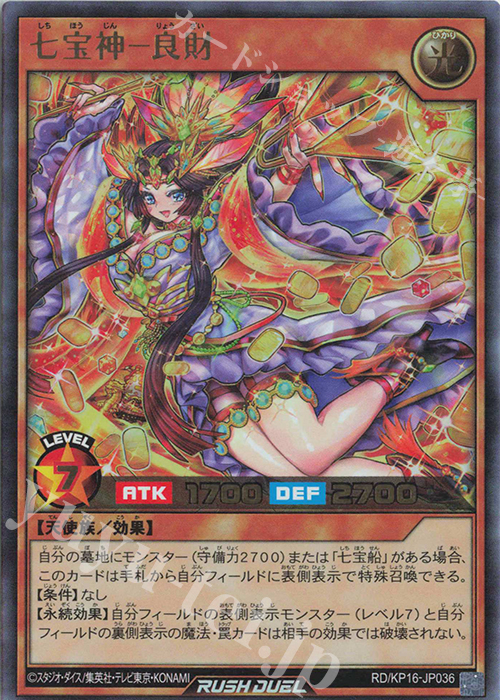 UR 七宝神-良財 | 販売 | [KP16] 超越のトランザム | 遊戯王ラッシュデュエル