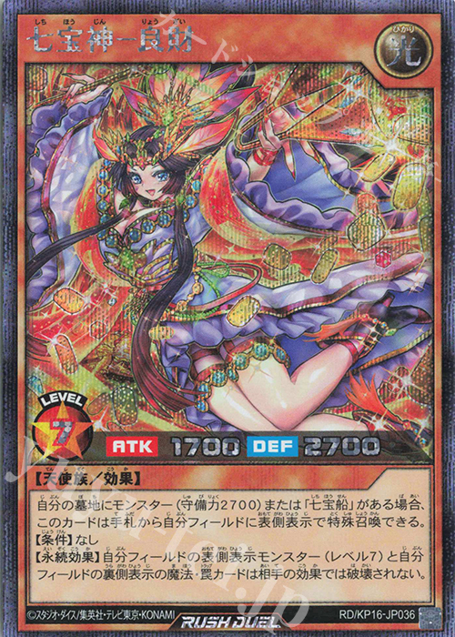 【傷】 SE 七宝神-良財 | 販売 | [KP16] 超越のトランザム | 遊戯王ラッシュデュエル