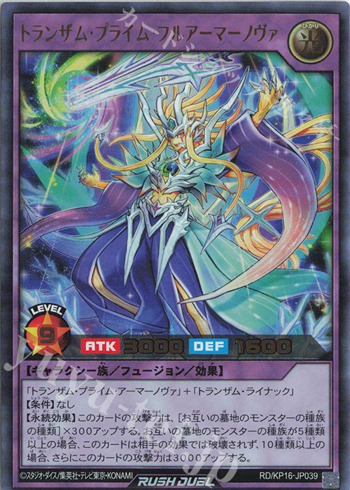 【傷】 UR トランザム・プライム・フルアーマーノヴァ | 販売 | [KP16] 超越のトランザム | 遊戯王ラッシュデュエル