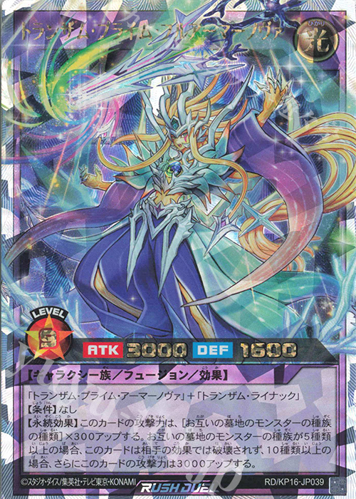 【傷】 ORR トランザム・プライム・フルアーマーノヴァ | 販売 | [KP16] 超越のトランザム | 遊戯王ラッシュデュエル