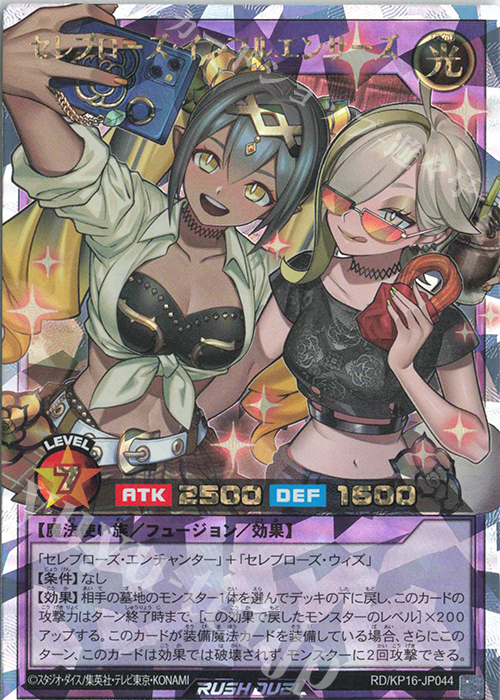 ORR セレブローズ・インフルエンサーズ | 販売 | [KP16] 超越のトランザム | 遊戯王ラッシュデュエル