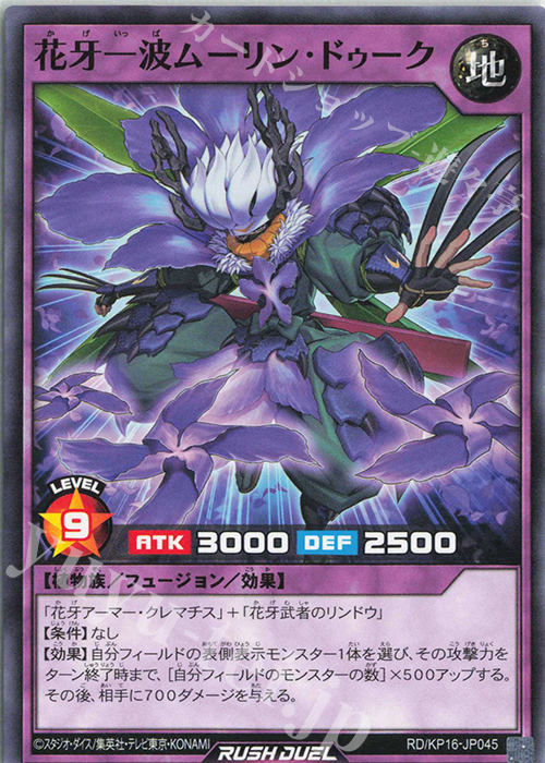 N 花牙一波ムーリン・ドゥーク | 販売 | [KP16] 超越のトランザム | 遊戯王ラッシュデュエル