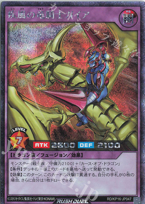 SE 疾風の竜騎士ガイア | 買取 | [KP16] 超越のトランザム | 遊戯王ラッシュデュエル