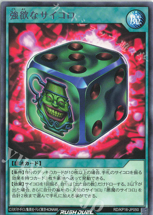 R 強欲なサイコロ | 販売 | [KP16] 超越のトランザム | 遊戯王ラッシュデュエル