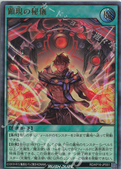 【傷】 UR 顕現の秘儀 | 販売 | [KP16] 超越のトランザム | 遊戯王ラッシュデュエル