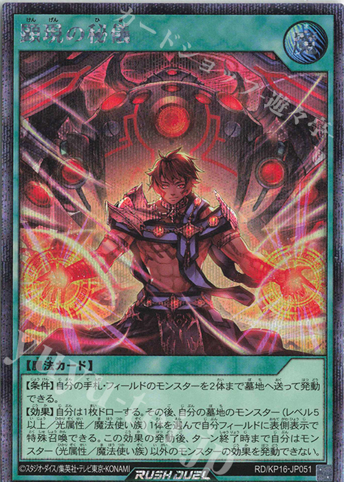 SE 顕現の秘儀 | 販売 | [KP16] 超越のトランザム | 遊戯王ラッシュデュエル