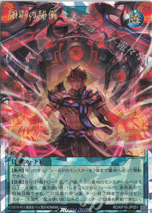 ORR 顕現の秘儀 | 買取 | [KP16] 超越のトランザム | 遊戯王ラッシュデュエル