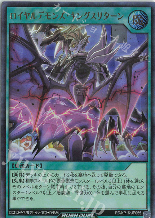 【傷】 UR ロイヤルデモンズ・キングスリターン | 販売 | [KP16] 超越のトランザム | 遊戯王ラッシュデュエル