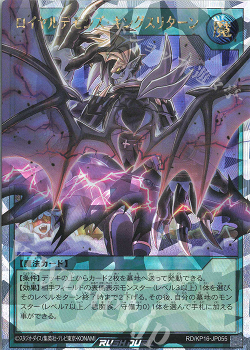 ORR ロイヤルデモンズ・キングスリターン | 買取 | [KP16] 超越のトランザム | 遊戯王ラッシュデュエル